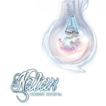 Natan – Novaya Zhizn Black Star Inc.