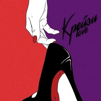 Chris Yank – Крейзи Love