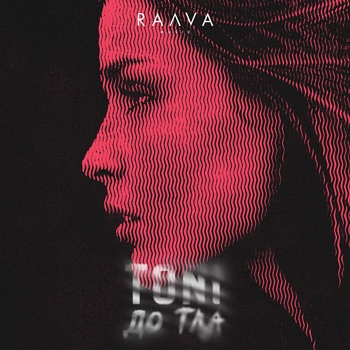 Toni – До тла (Single 2022)