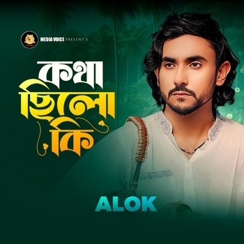 Alok – Kotha Chilo Ki