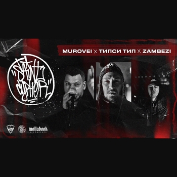 murovei – Saint Cypher (Live 2025)