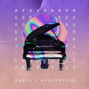 Dante – Я лечу