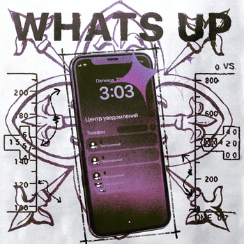 Полка – What's up