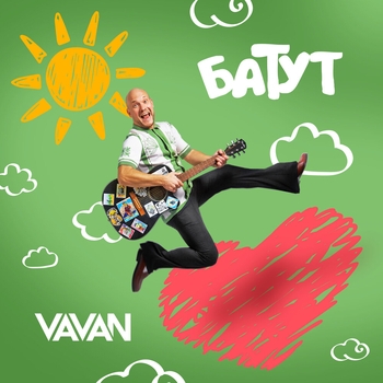 Vavan – Батут (2024)