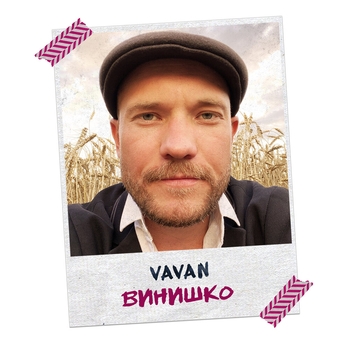 Vavan – Винишко