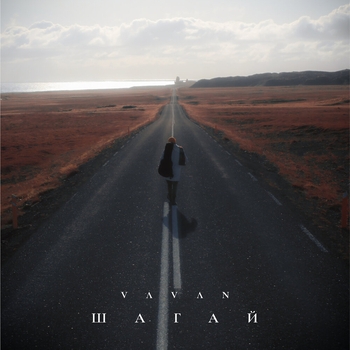 Vavan – Шагай (2020)