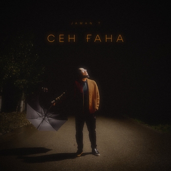 Jaman T – Сен ғана
