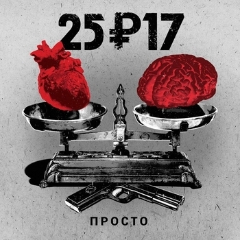 25/17 – Щеглы