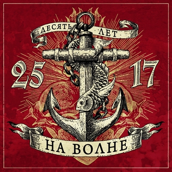 25/17 – Огонь
