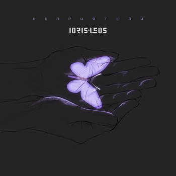 Idris & Leos – Неприятели