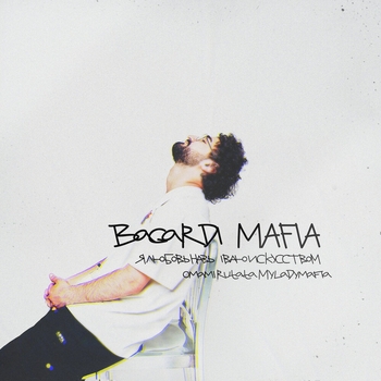Bagardi – Mafia