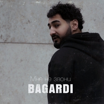 Bagardi – Мне не звони (Новинки 2022)