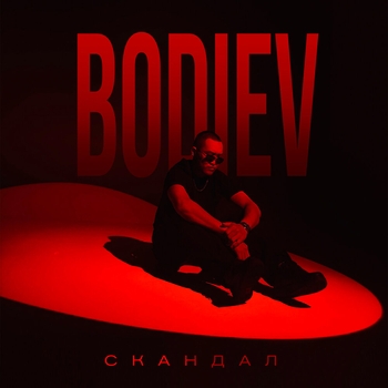 Bodiev – Скандал