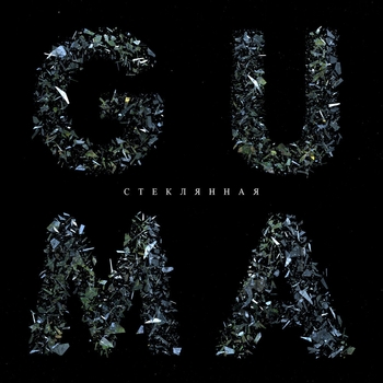 Guma – Стеклянная