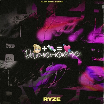 Ryze – Девочка-кокетка