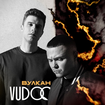 Vudoo – Вулкан