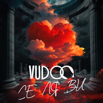 Vudoo – Се ля ви