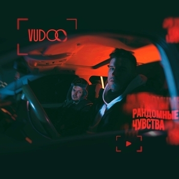 Vudoo – Рандомные чувства (Single 2024)