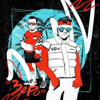Vudoo – Зеро (Single 2023)