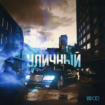 Vudoo – Уличный