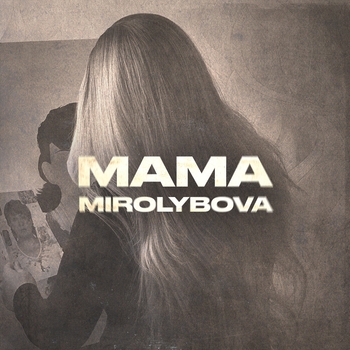 Mirolybova – Мама (2023)