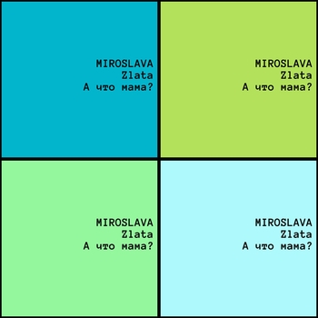 Miroslava – А что мама?