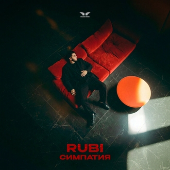 Rubi – Симпатия