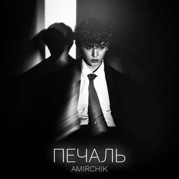 Amirchik – Печаль