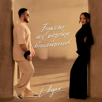 Edgar – Букет из розовых тюльпанов