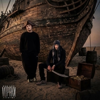 Mag Luzi – Моряки