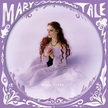 Marytale – юные глаза