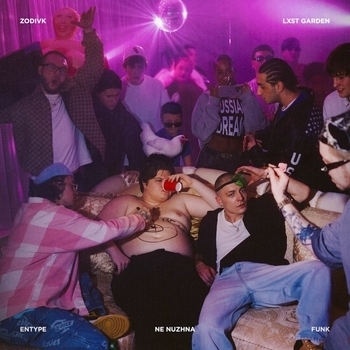 Entype – NE NUZHNA FUNK