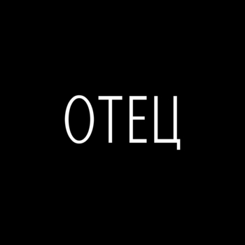 Janaga – Отец