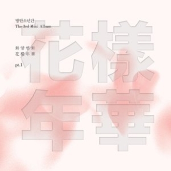 BTS – 잡아줘 (Hold Me Tight)
