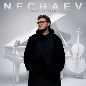 Nechaev – Там где горит свет
