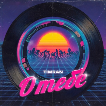 Timran – О тебе