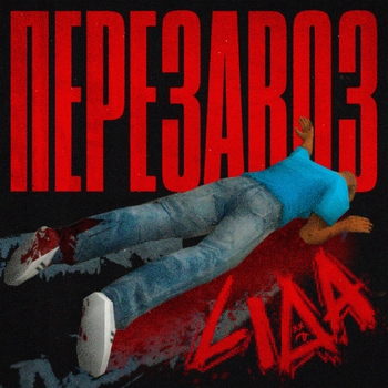 Lida – Перезавоз