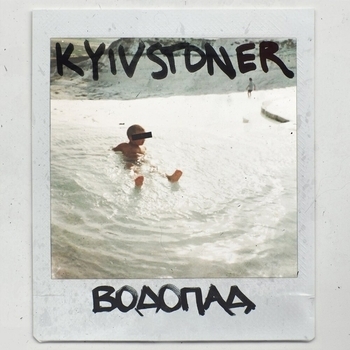 Kyivstoner – Водопад (Новинки 2021)
