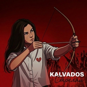 Kalvados – Стреляй