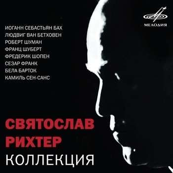Святослав Рихтер. Коллекция