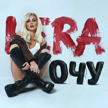 Lera – Хочу