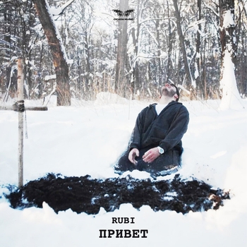 Rubi – Привет