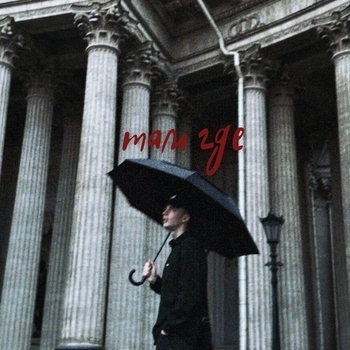 Kedr – Там где