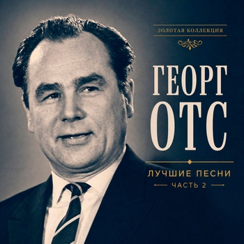 Лучшие песни. Часть 2