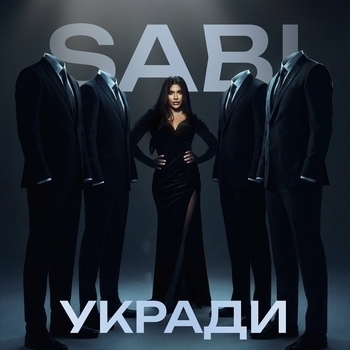 Sabi – Укради