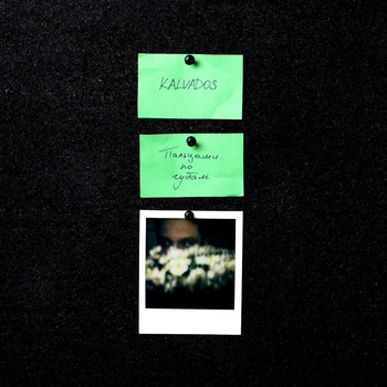 Kalvados – Пальцами по губам