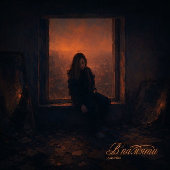 Agunda – В памяти