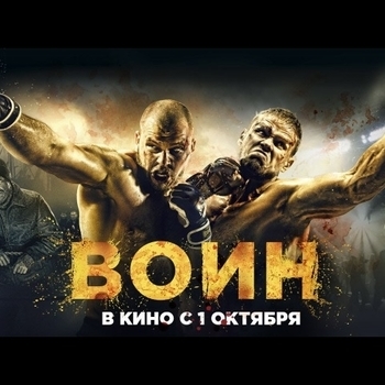 Дарсн – Южная (из фильма Воин)