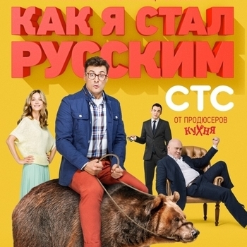 Lezginka – Georgia (OST Как Я Стал Русским)