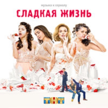 Sly – Drum And Lake (Саундтрек из Сладкой жизни)